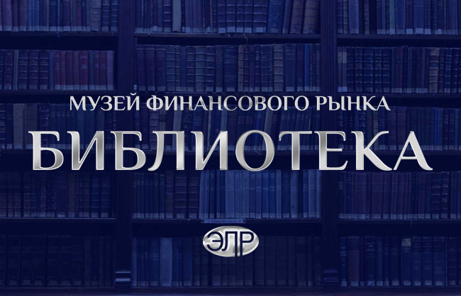 Библиотека